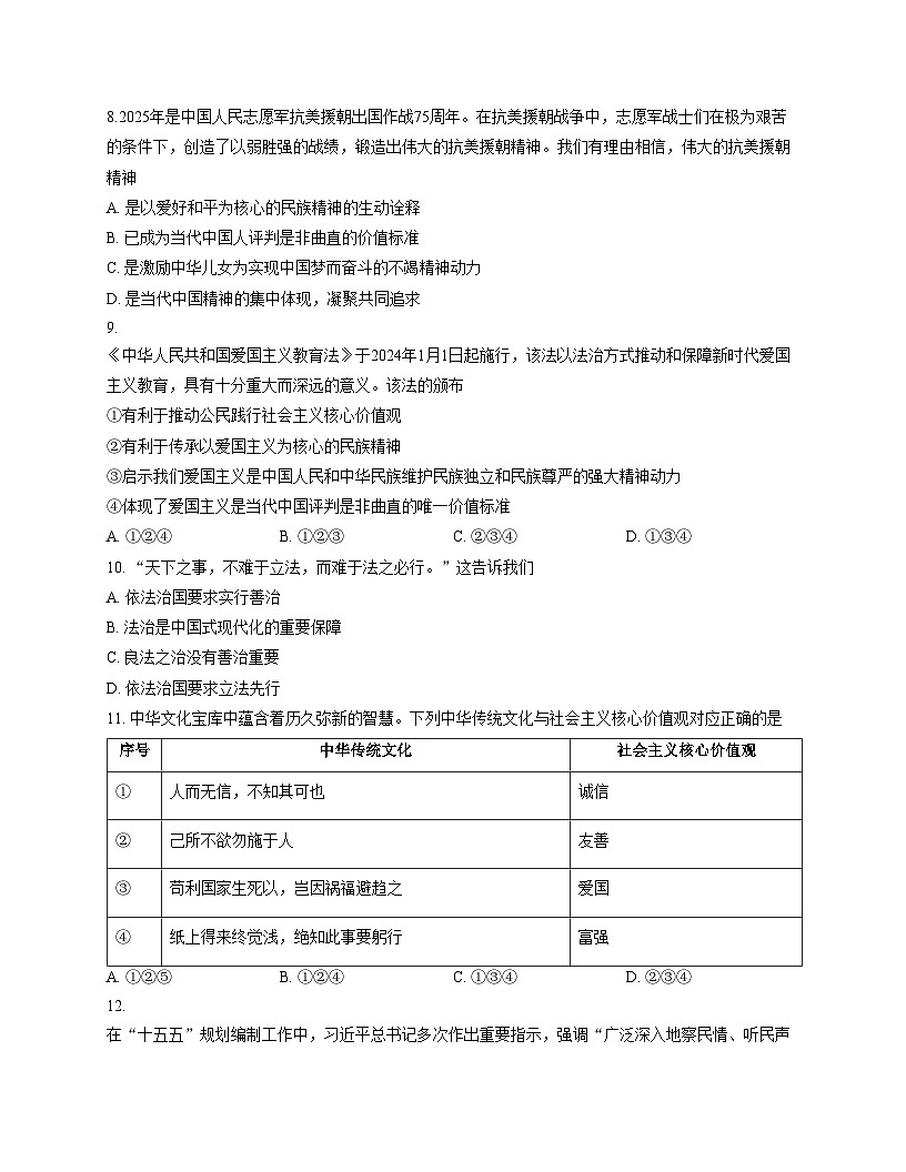 辽宁省抚顺市顺城区2025_2026学年九年级上学期11月月考道德与法治试题（文字版，含答案）第3页
