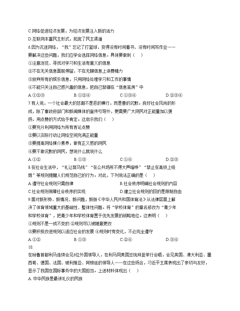 甘肃省定西市岷县2025_2026学年八年级上学期期中检测道德与法治试卷（文字版，含答案）第2页