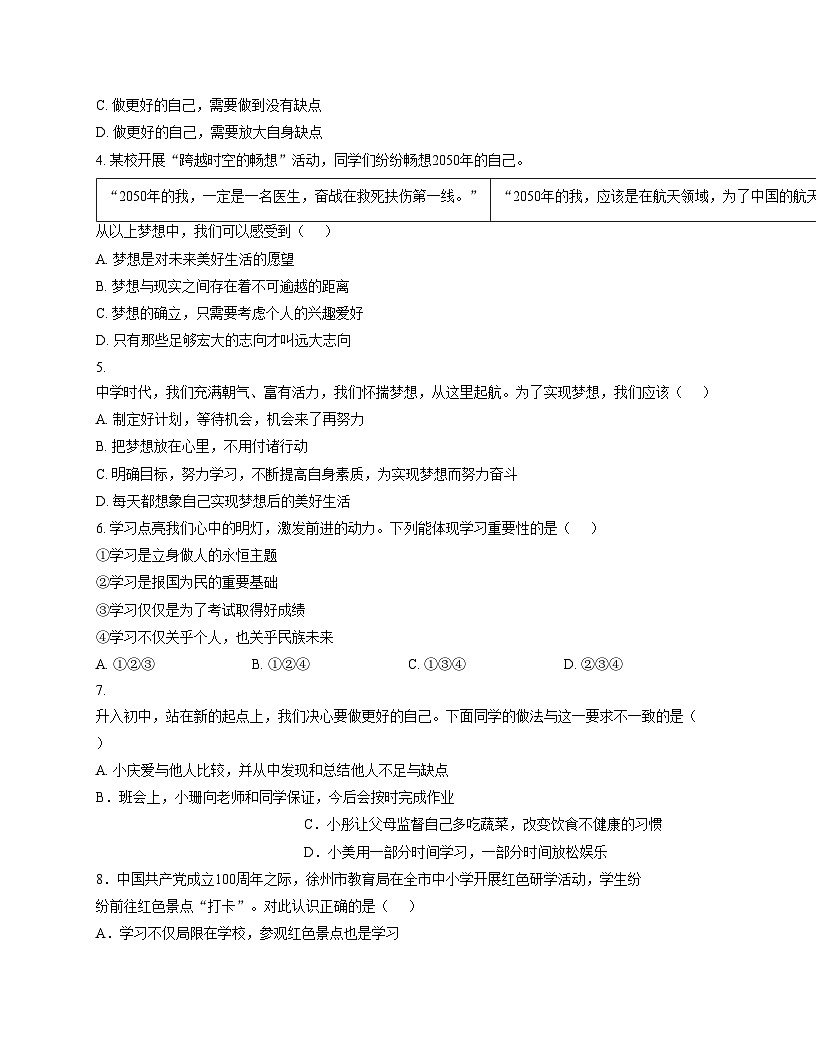 新疆克拉玛依市独山子区第二中学（初中部）2025_2026学年学年七年级上学期期中道德与法治试卷（文字版，含答案）第2页