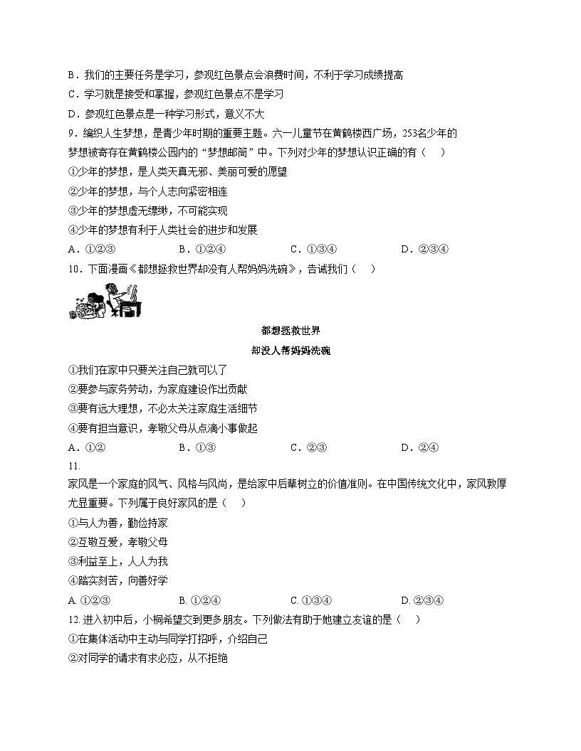新疆克拉玛依市独山子区第二中学（初中部）2025_2026学年学年七年级上学期期中道德与法治试卷（文字版，含答案）第3页