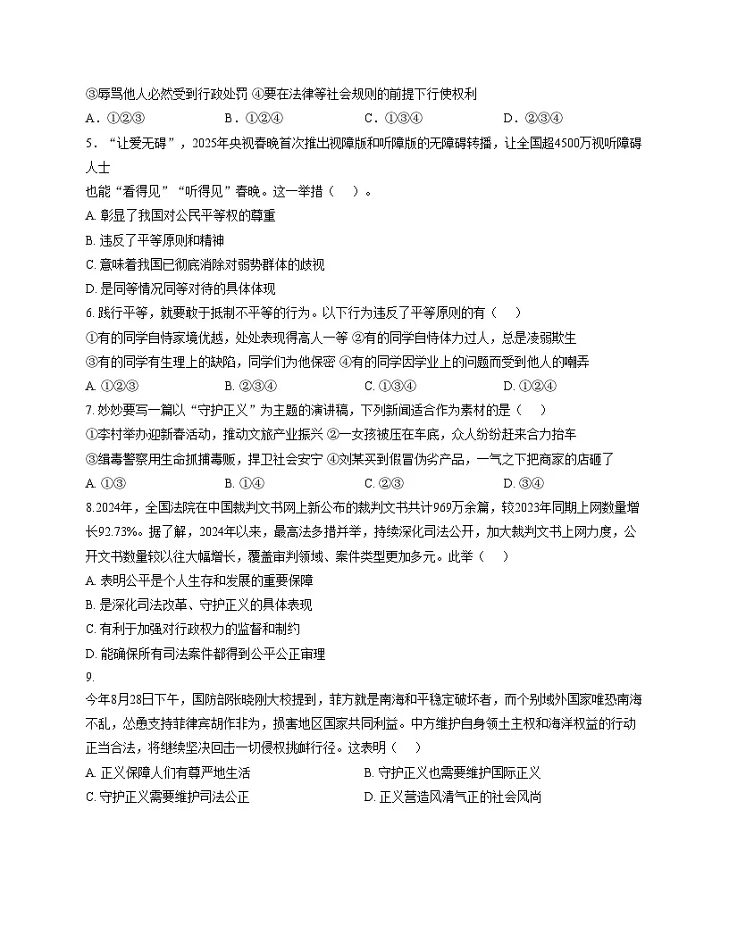 山东省德州市宁津县张宅中学2025_2026学年八年级上学期期中考试道德与法治试题（文字版，含答案）第2页