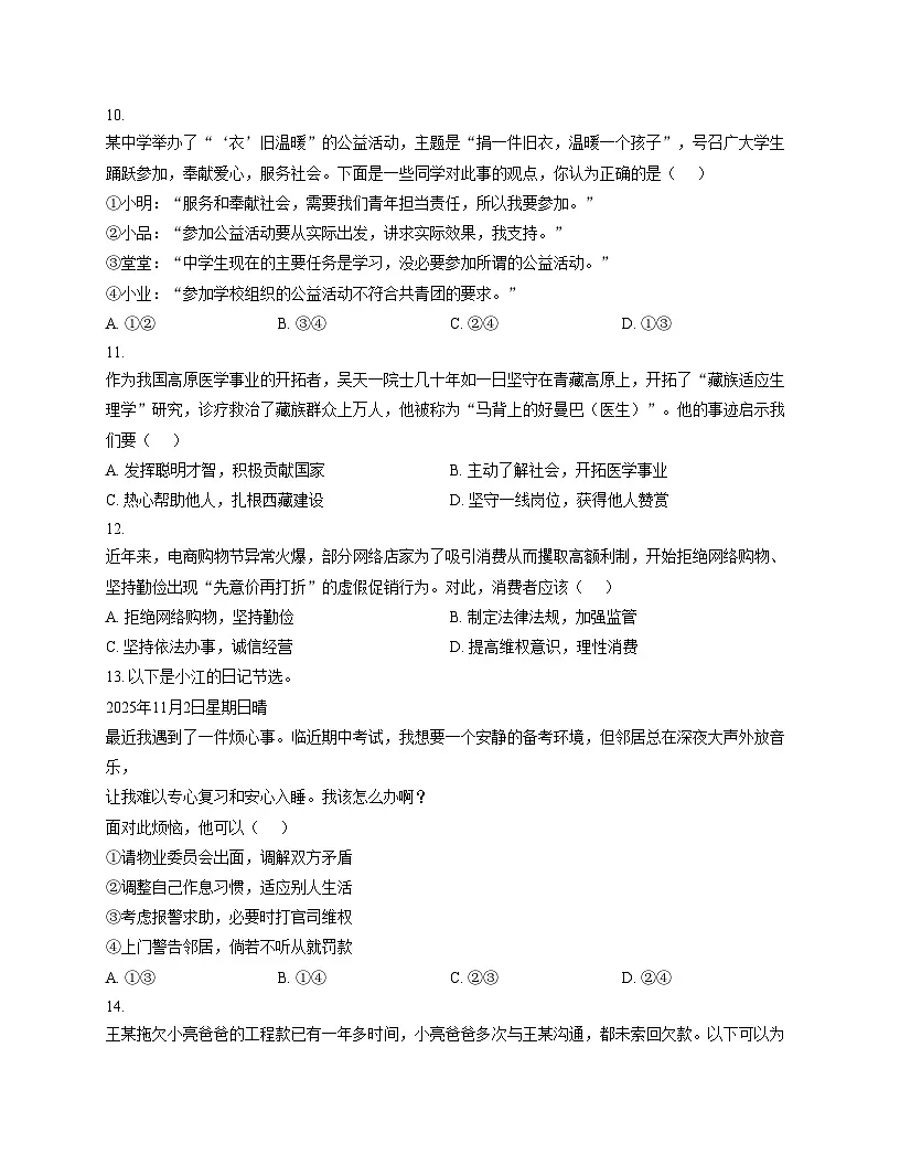 山东省德州市宁津县张宅中学2025_2026学年八年级上学期期中考试道德与法治试题（文字版，含答案）第3页