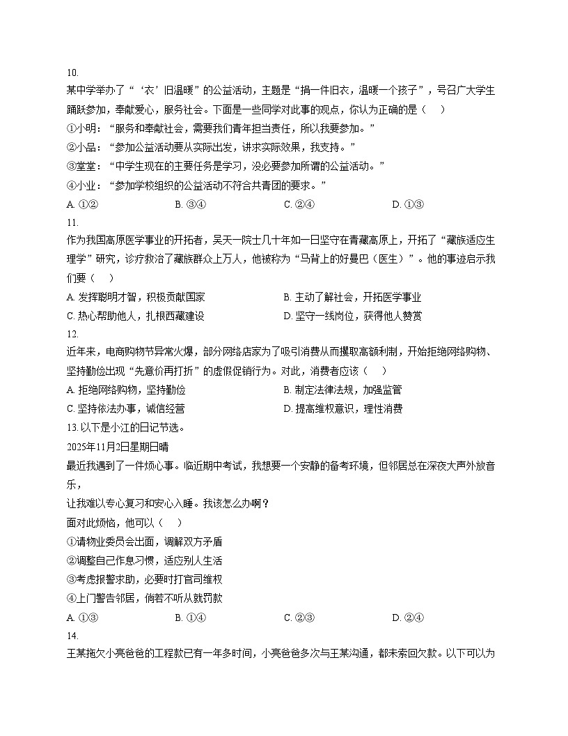 山东省德州市宁津县张宅中学2025_2026学年八年级上学期期中考试道德与法治试题（文字版，含答案）第3页