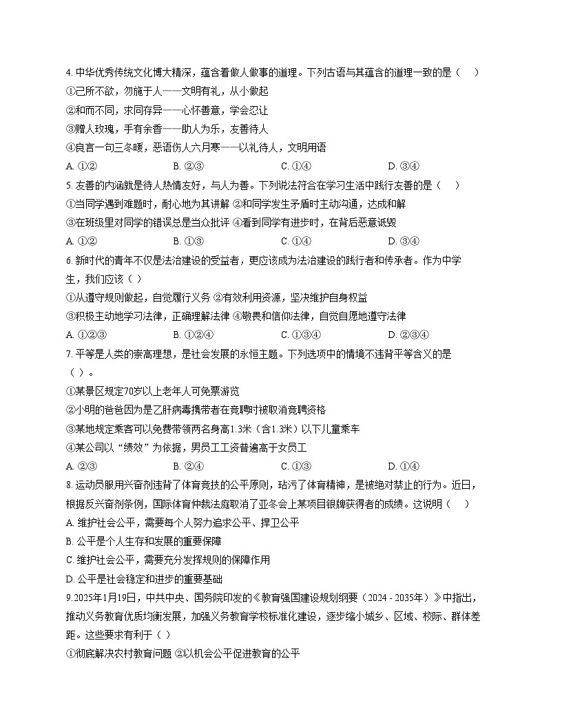 云南省石林县民族中学2025_2026学年上学期八年级11月质量检测道德与法治试卷（文字版，含答案）第2页
