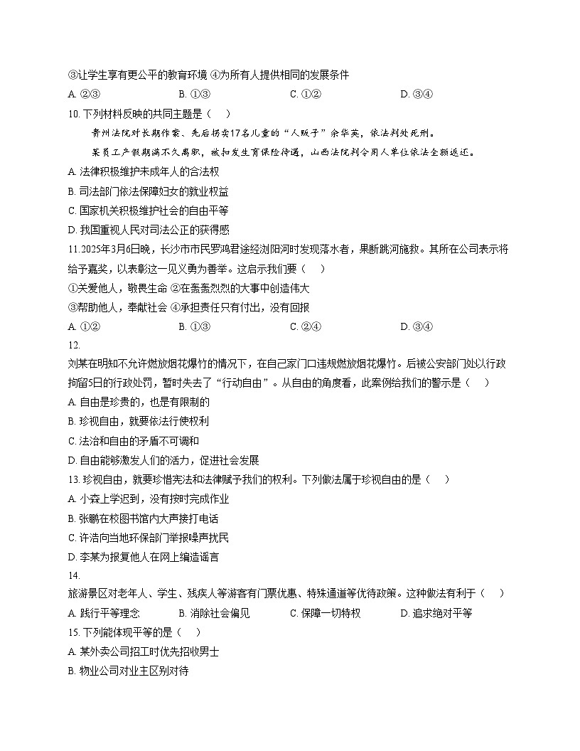 云南省石林县民族中学2025_2026学年上学期八年级11月质量检测道德与法治试卷（文字版，含答案）第3页