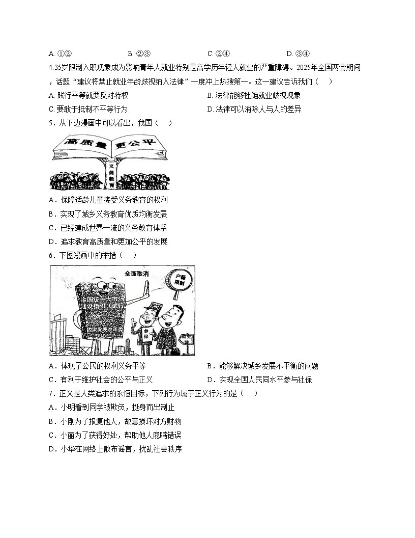 河北省张家口市未来学校2025_2026学年八年级上学期12月月考道德与法治试题（文字版，含答案）第2页