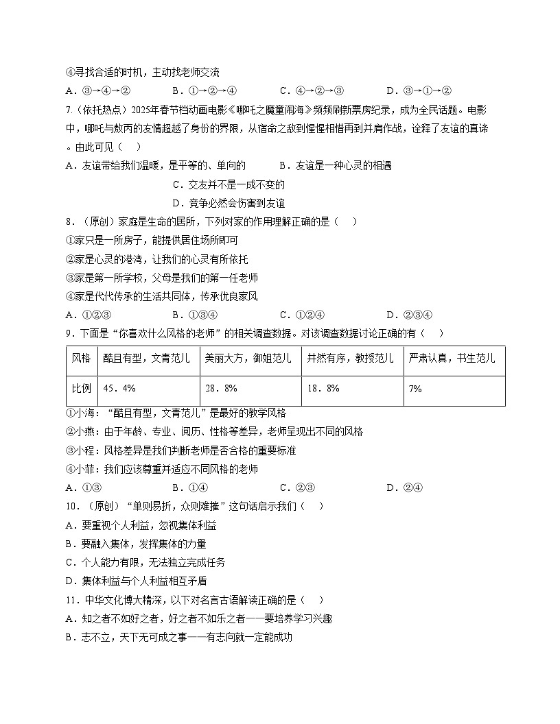 广东省东莞市2025_2026学年七年级上学期12月月考道德与法治试卷（文字版，含答案）第3页