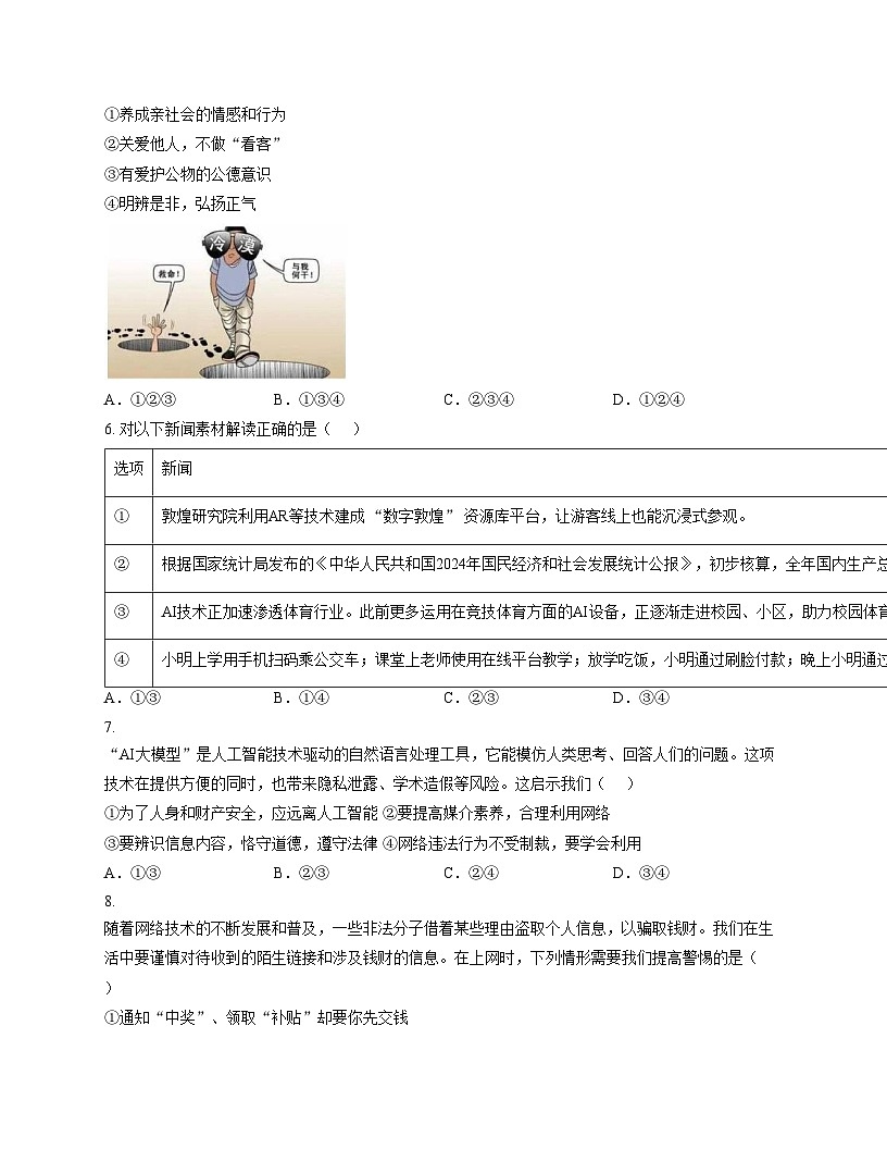 山东省威海市威海经济技术开发区2025_2026学(五四学制)年九年级上学期期中检测道德与法治试题（文字版，含答案）第2页