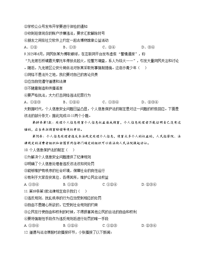 山东省威海市威海经济技术开发区2025_2026学(五四学制)年九年级上学期期中检测道德与法治试题（文字版，含答案）第3页