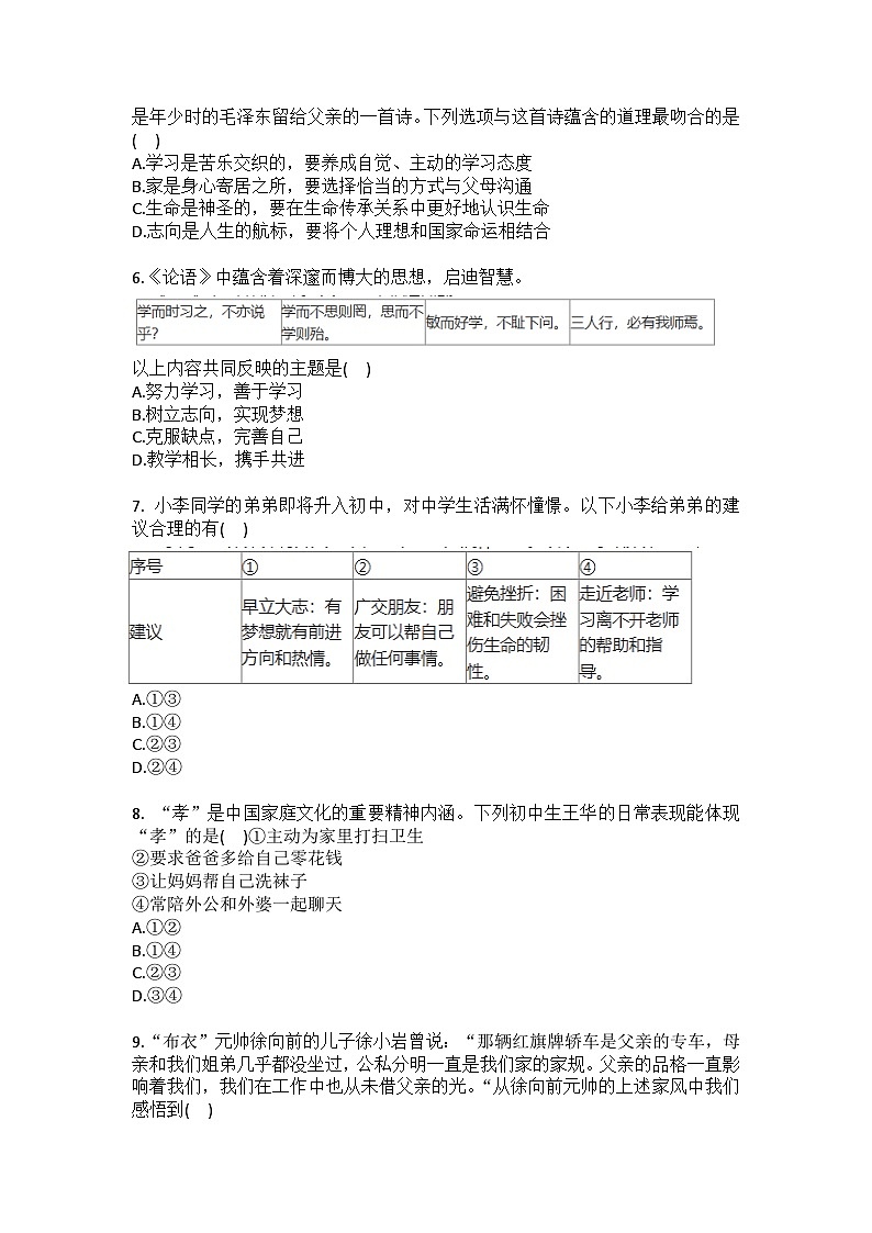 2025-2026学年广东省佛山市禅城区七年级（上）期末道德与法治试卷（含答案）第2页
