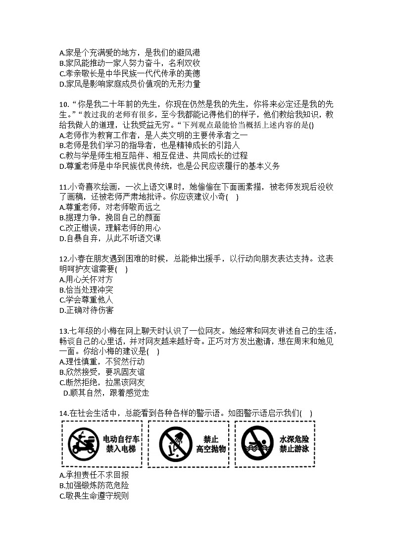 2025-2026学年广东省佛山市禅城区七年级（上）期末道德与法治试卷（含答案）第3页