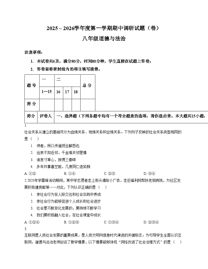 陕西省渭南市韩城市2025_2026学年八年级上学期11月期中道德与法治试题（文字版，含答案）第1页