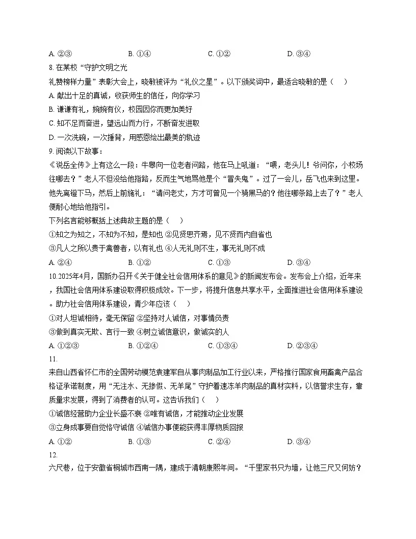 陕西省渭南市韩城市2025_2026学年八年级上学期11月期中道德与法治试题（文字版，含答案）第3页