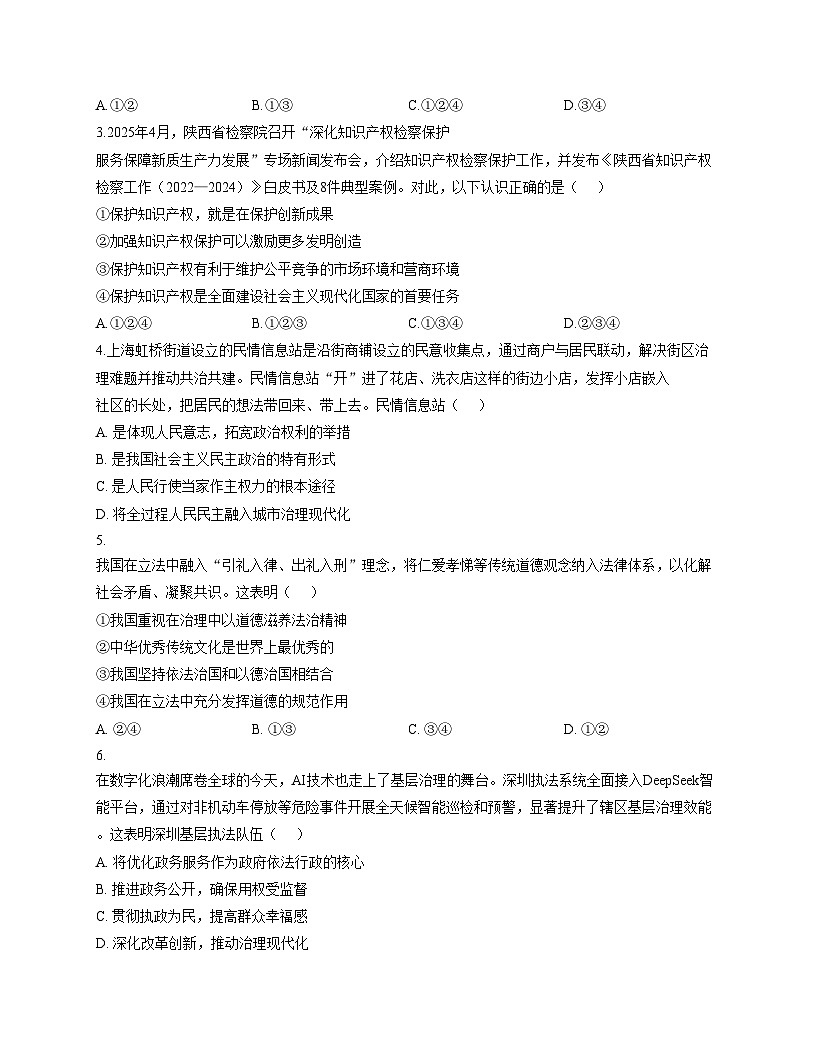 陕西省渭南市富平县2025_2026学年九年级上学期学情分析道德与法治试卷（文字版，含答案）第2页