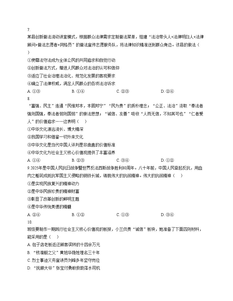 陕西省渭南市富平县2025_2026学年九年级上学期学情分析道德与法治试卷（文字版，含答案）第3页