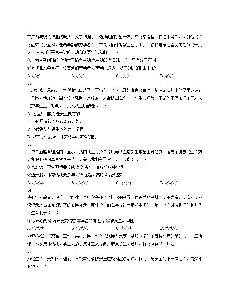 辽宁省葫芦岛市绥中县第一初级中学2025_2026学年七年级上学期12月月考道德与法治试题（文字版，含答案）第3页