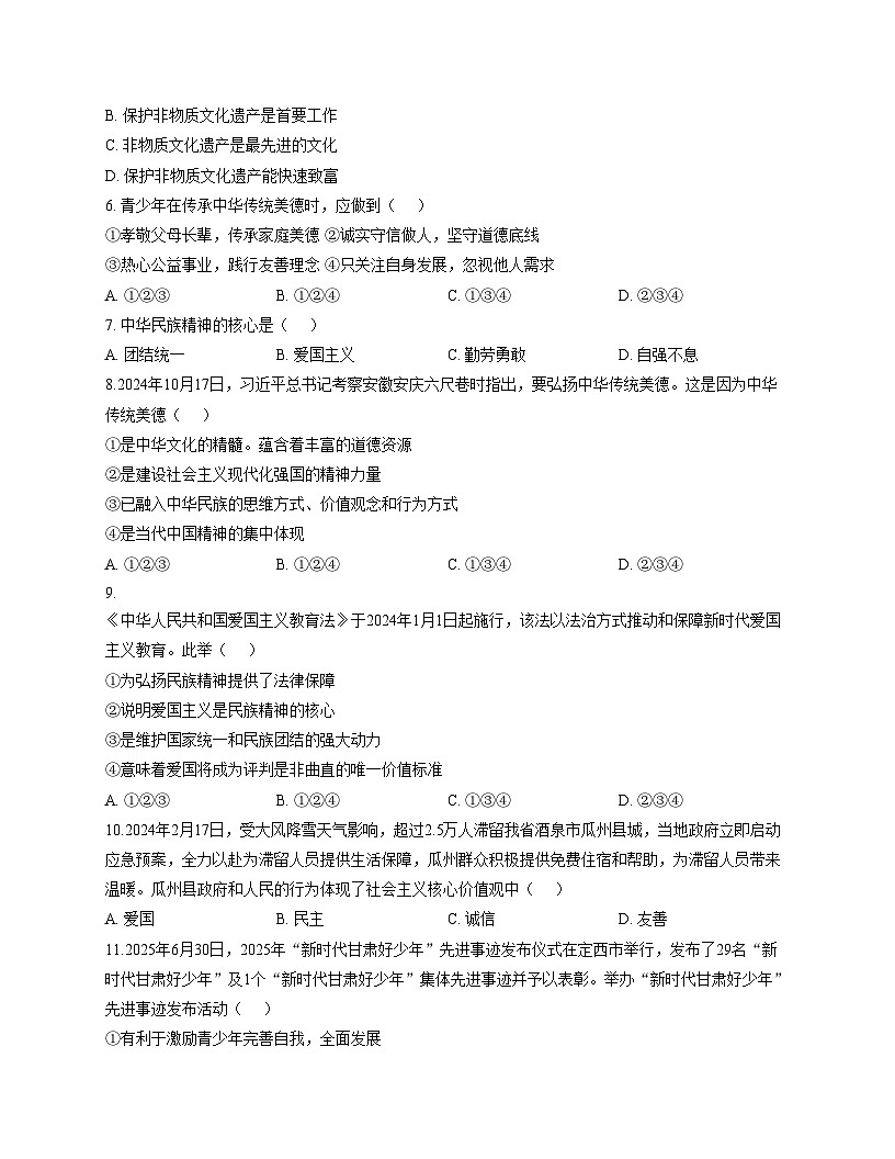 甘肃省天水市张家川回族自治县阿阳中学2025_2026学年九年级上学期第二次月考道德与法治试题（文字版，含答案）第2页