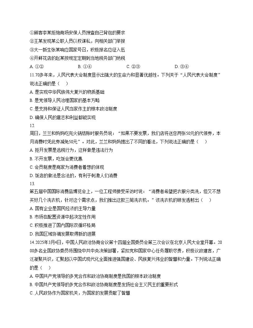 甘肃省兰州市兰州新区2024_2025学年八年级下学期期末水平测试道德与法治试题（文字版，含答案）第3页