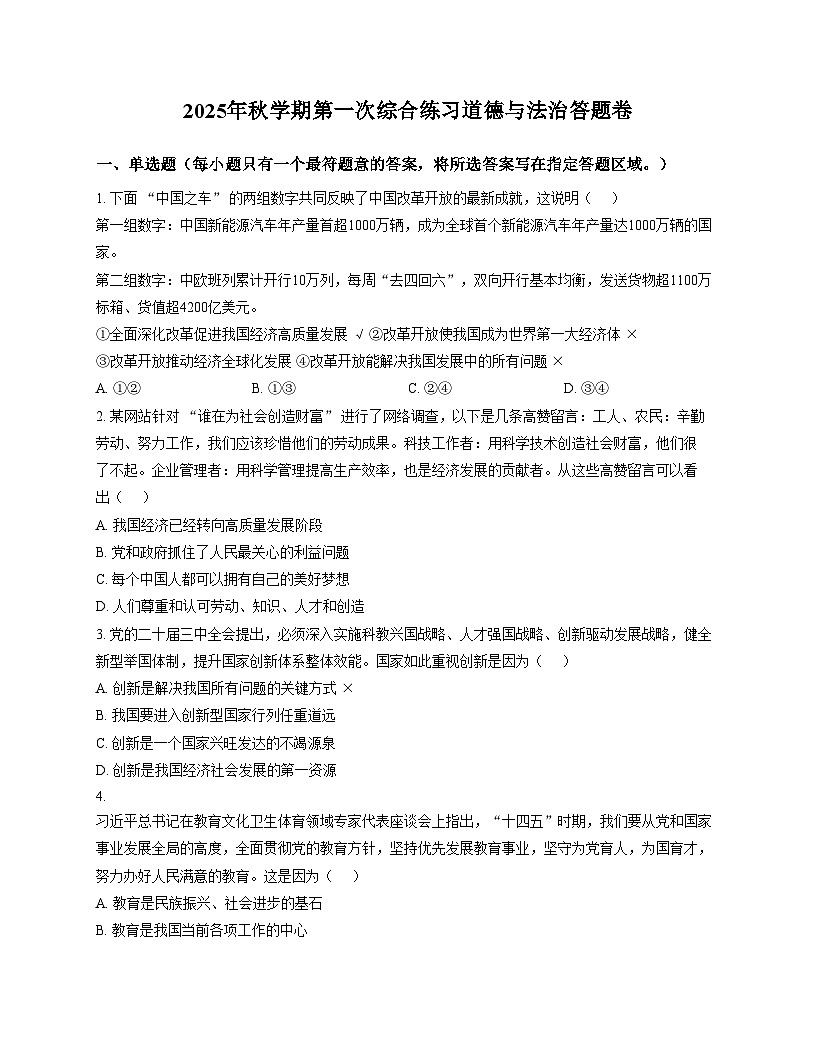 江西省赣州市赣县区白鹭中学2025_2026学年九年级上学期第一次月考道德与法治试题（文字版，含答案）第1页