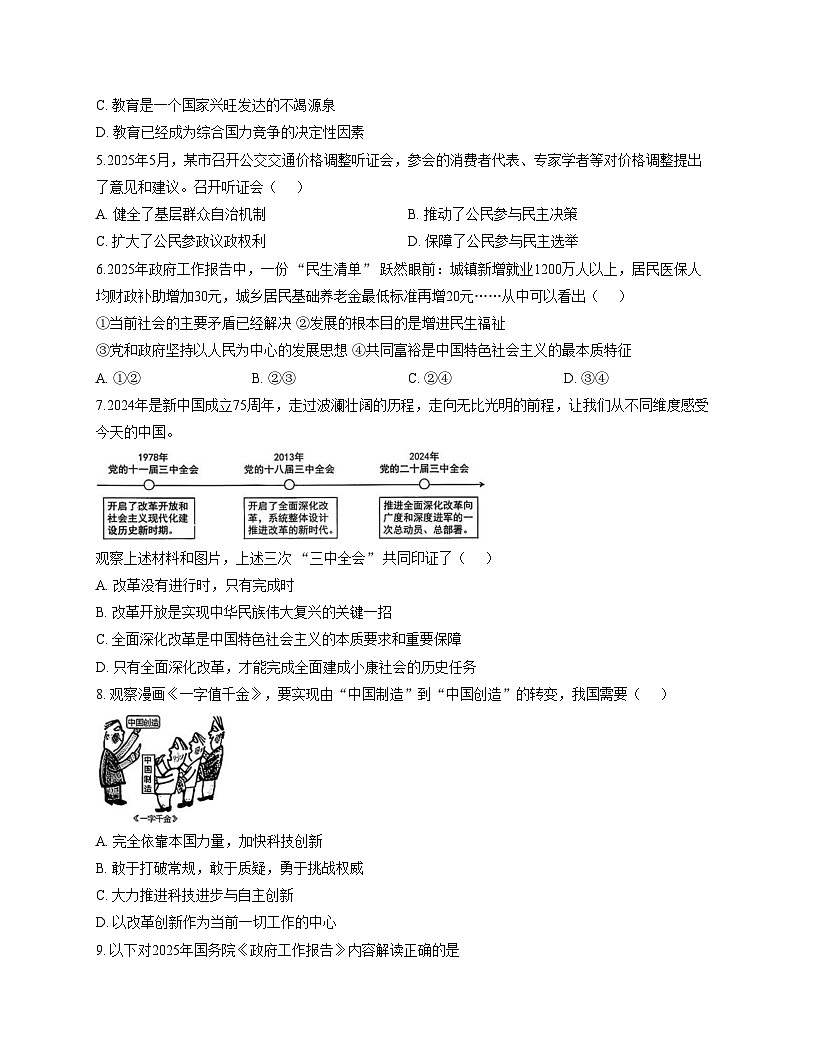 江西省赣州市赣县区白鹭中学2025_2026学年九年级上学期第一次月考道德与法治试题（文字版，含答案）第2页