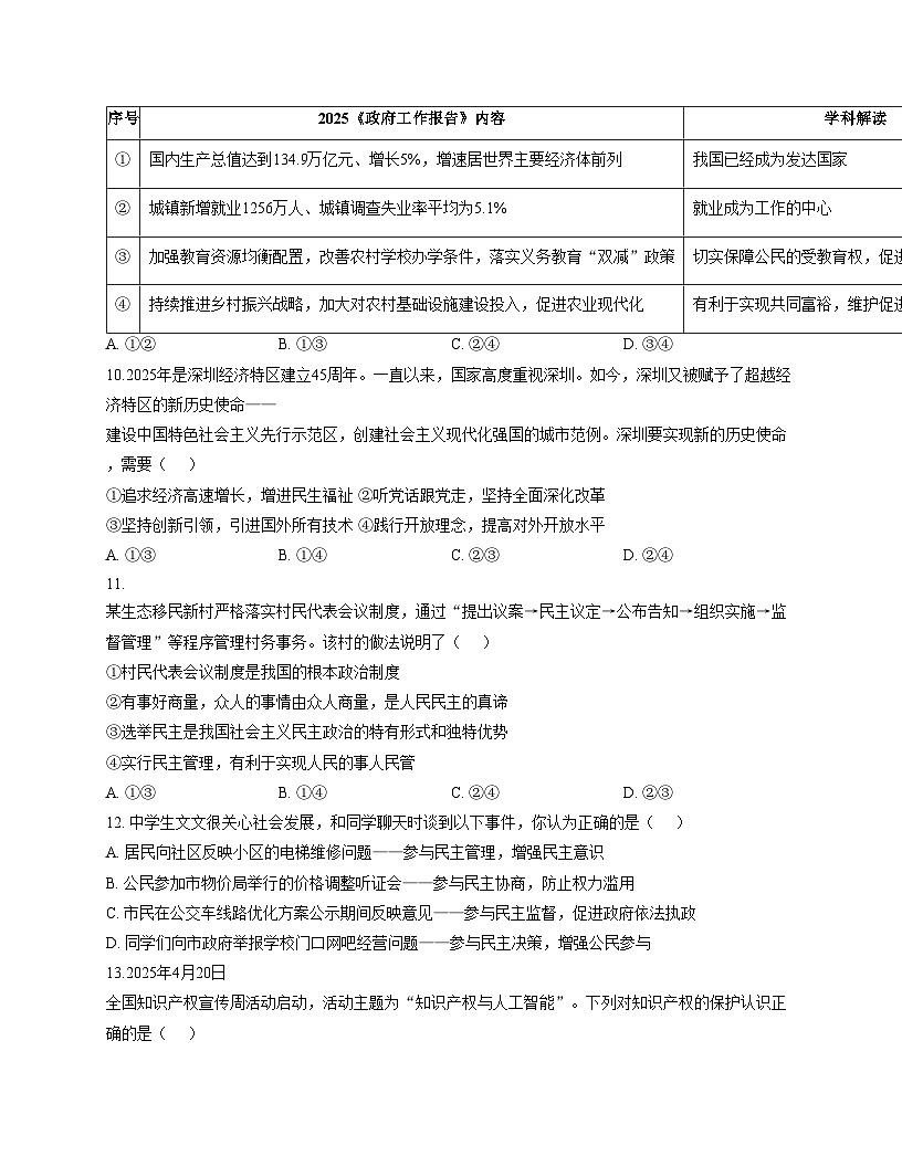 江西省赣州市赣县区白鹭中学2025_2026学年九年级上学期第一次月考道德与法治试题（文字版，含答案）第3页