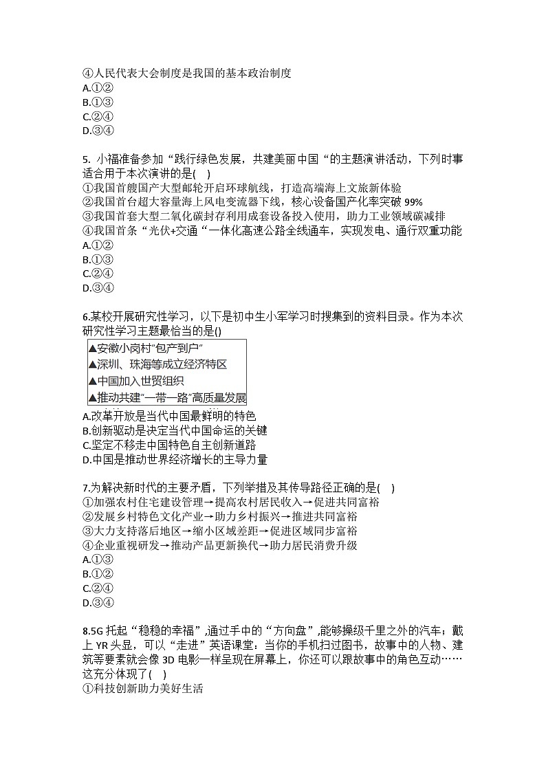 2025-2026学年福建省泉州市永春县九年级（上）期末道德与法治试卷（含答案）第2页