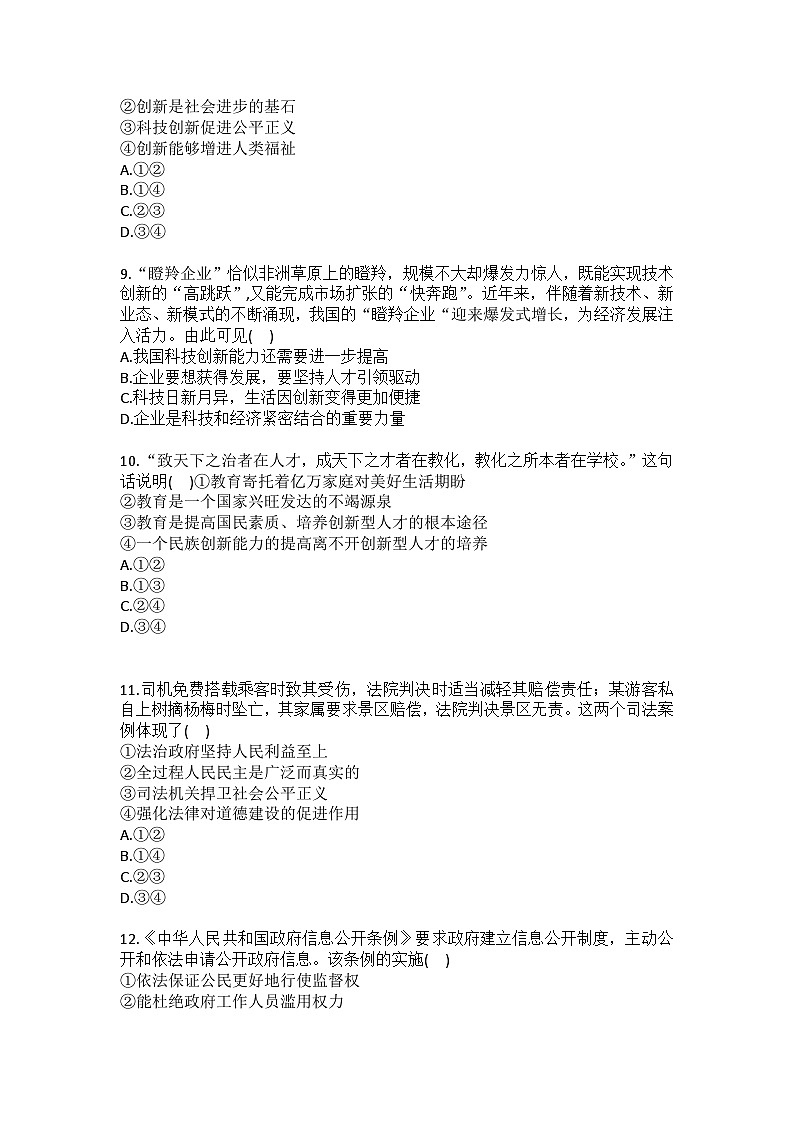 2025-2026学年福建省泉州市永春县九年级（上）期末道德与法治试卷（含答案）第3页