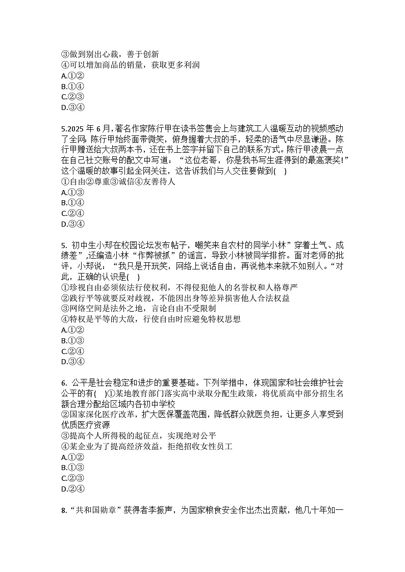 2025-2026学年河北省石家庄市栾城区八年级（上）期末道德与法治试卷（含答案）第2页
