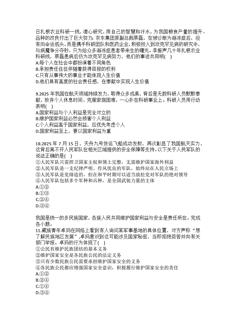 2025-2026学年河北省石家庄市栾城区八年级（上）期末道德与法治试卷（含答案）第3页