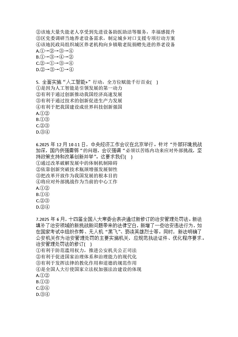 2025-2026学年重庆市大足区九年级（上）期末道德与法治试卷（含答案）第2页