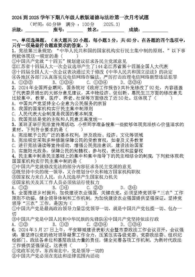 广东省梅州市兴宁市第一中学八年级下学期第一次月考道德与法治试题-A4第1页