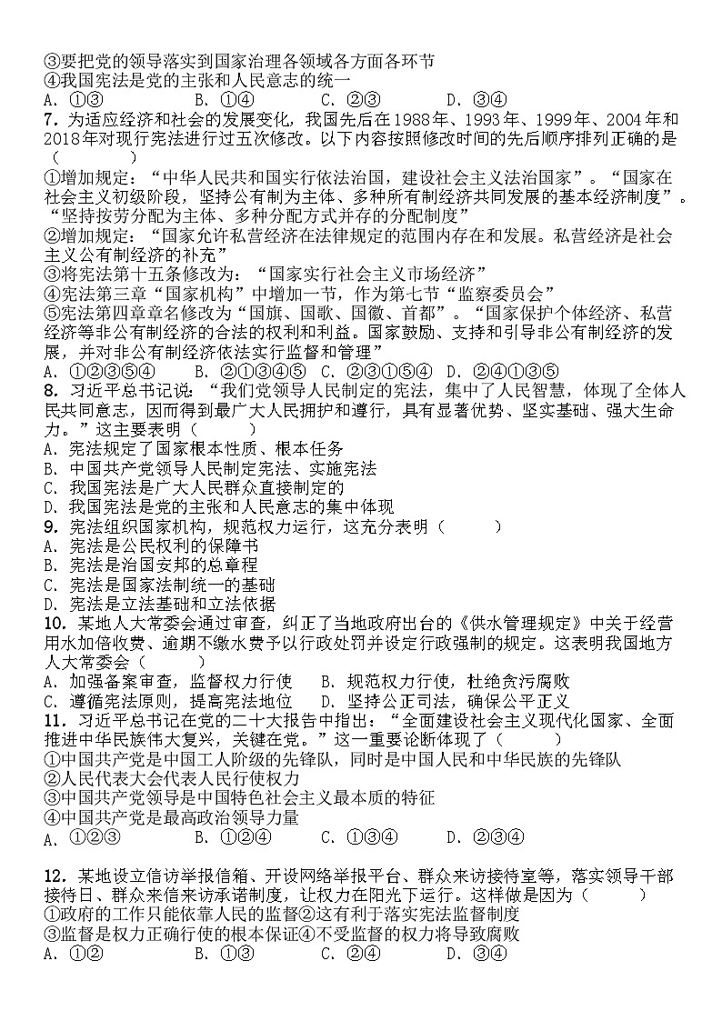 广东省梅州市兴宁市第一中学八年级下学期第一次月考道德与法治试题-A4第2页
