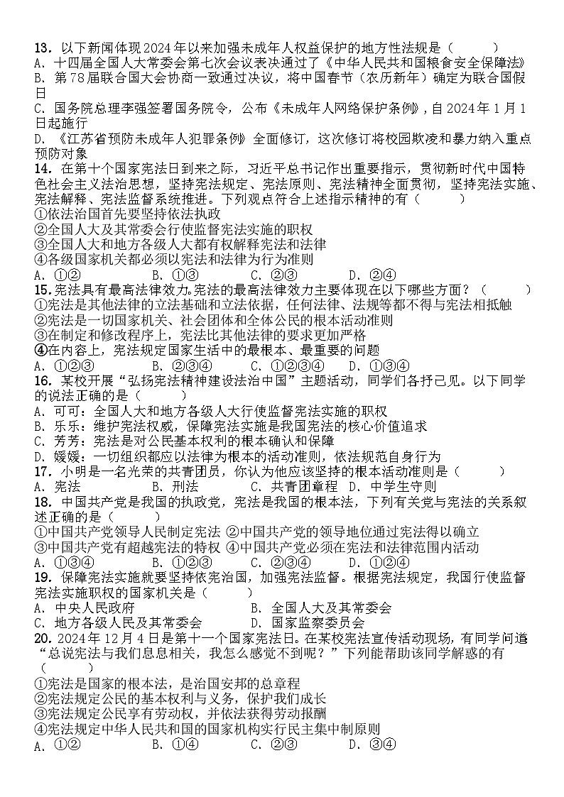 广东省梅州市兴宁市第一中学八年级下学期第一次月考道德与法治试题-A4第3页