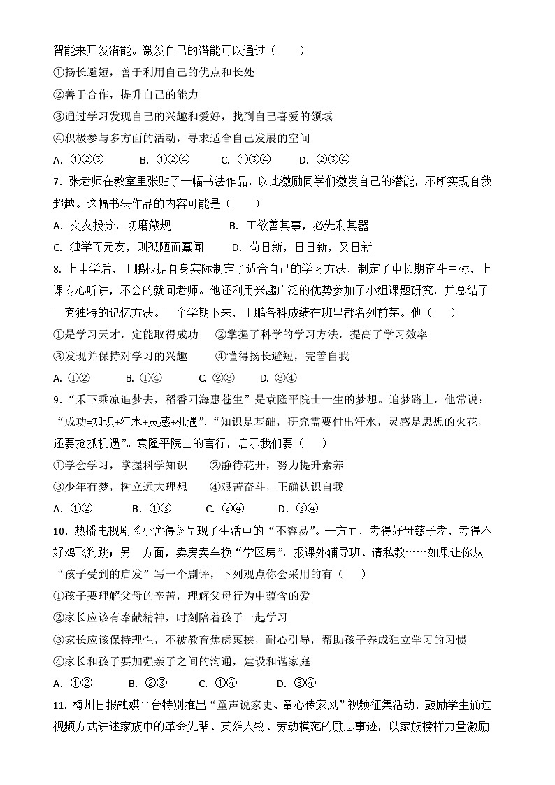 广东省兴宁市第一中学七年级上学期期中道德与法治试题-A4第2页