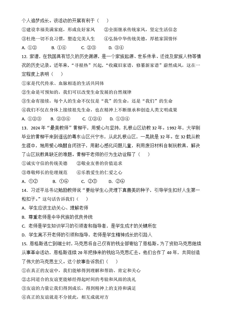 广东省兴宁市第一中学七年级上学期期中道德与法治试题-A4第3页