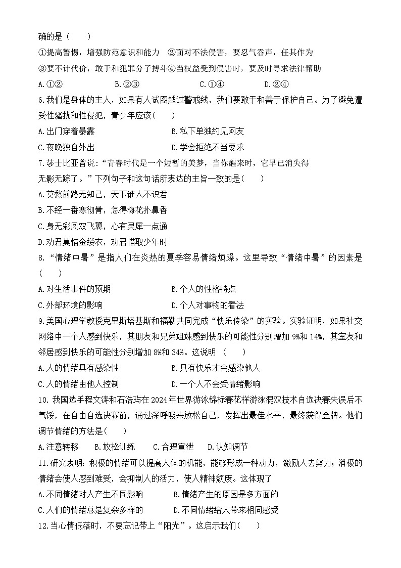 清城中学第二学期七年级道德与法治期中考试试卷-A4第2页