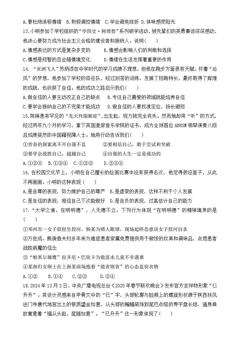 清城中学第二学期七年级道德与法治期中考试试卷-A4第3页