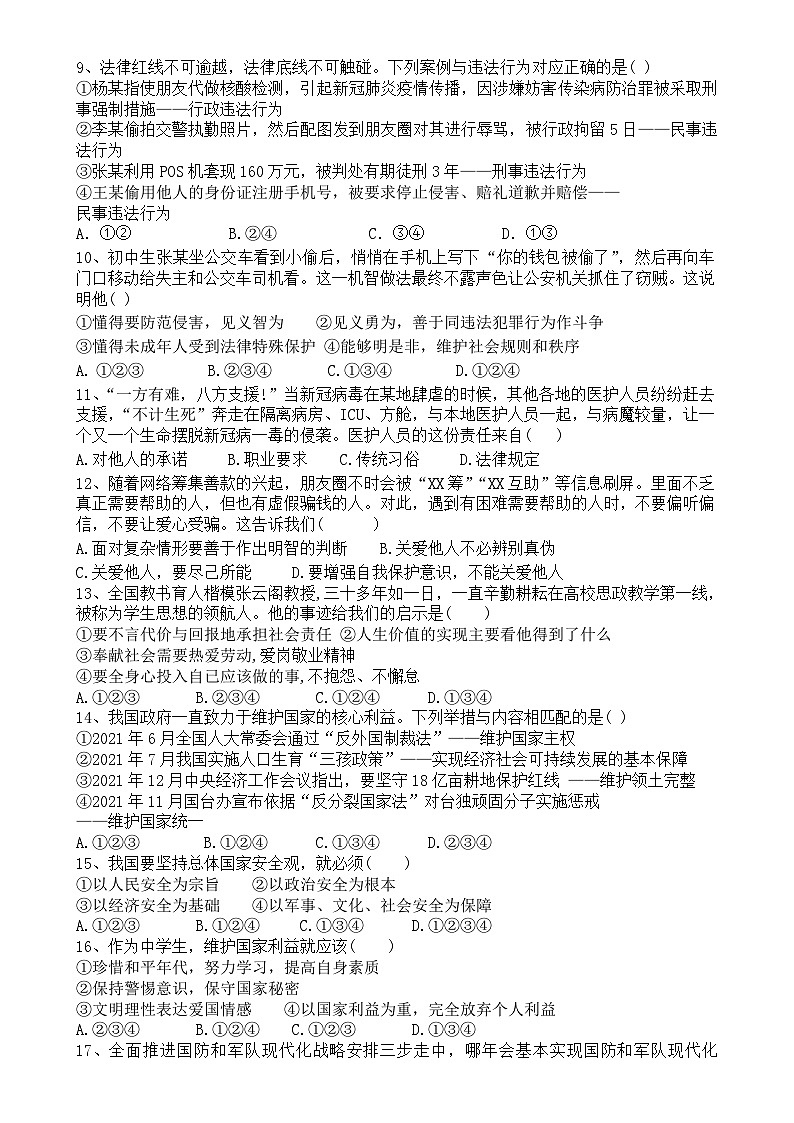 广东省汕头市潮南区八年级上学期期末考试道德与法治试题-A4第2页