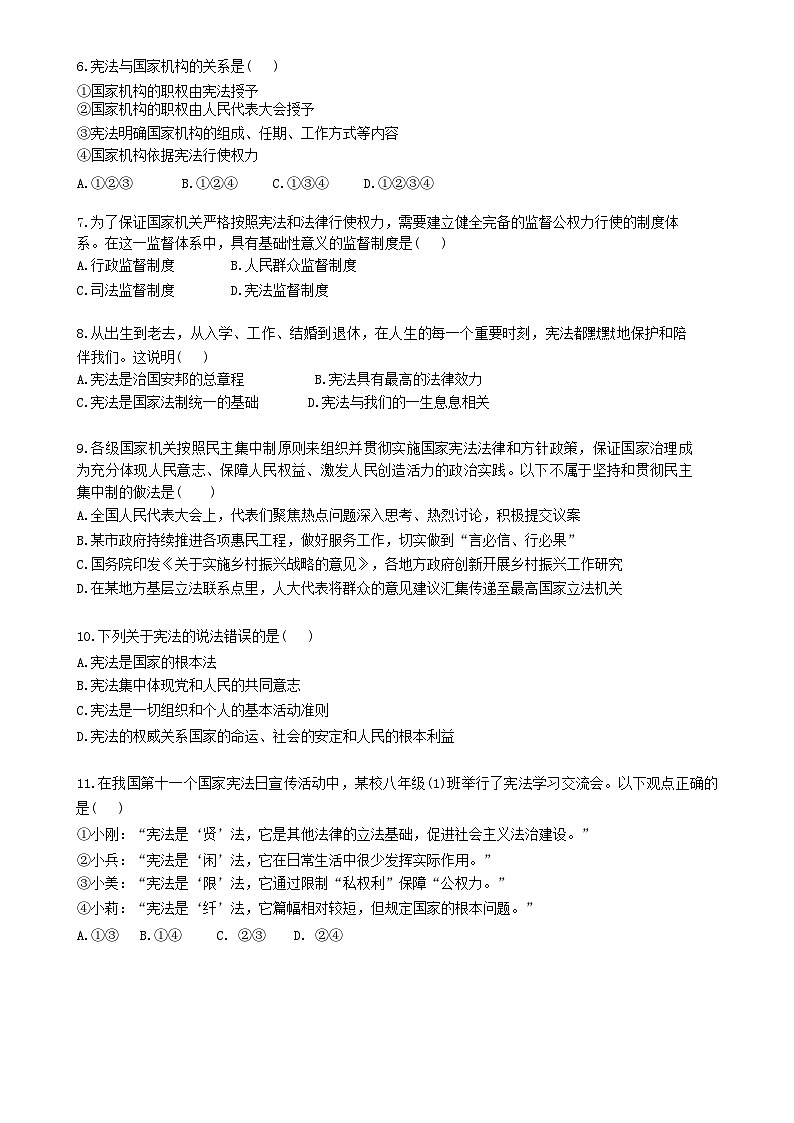 广东省兴宁市实验学校、宁江中学八年级下学期3月月考道德与法治试题-A4第2页