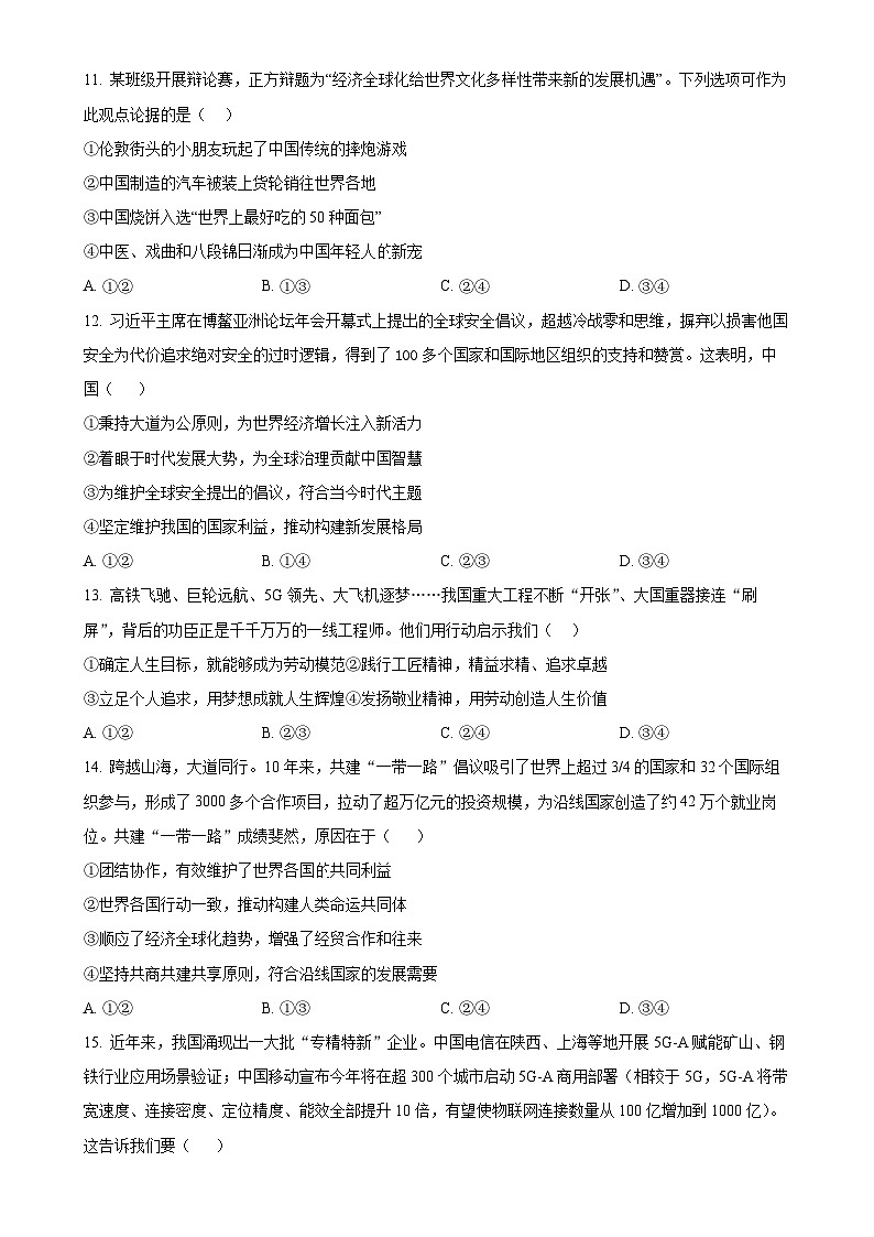 2025年广东省梅州市兴宁市实验学校、宁江中学中考一模道德与法治试题（原卷版）-A4第3页