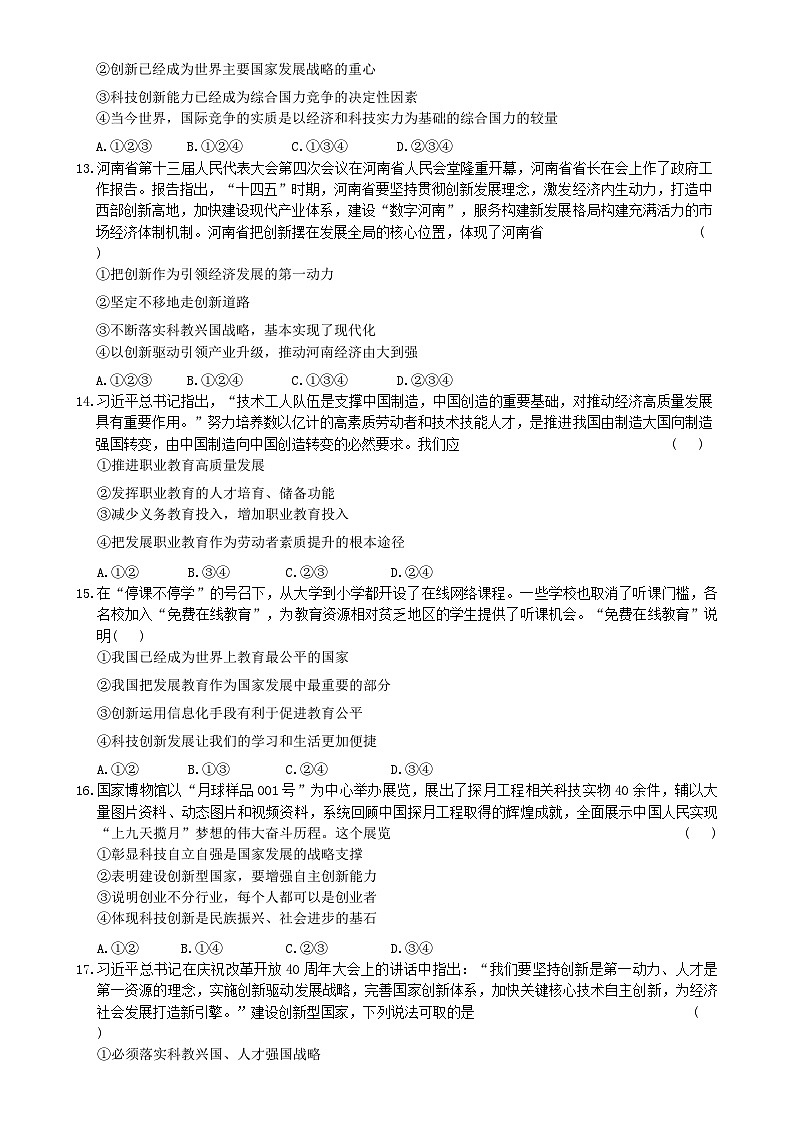 广东省汕头市潮阳实验学校九年级上学期第一次月考道德与法治试卷-A4第3页