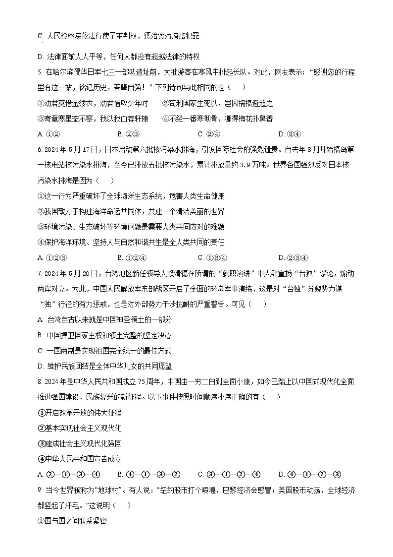 广东省东莞市理想学校九年级上学期期末道德与法治试题（原卷版）-A4第2页