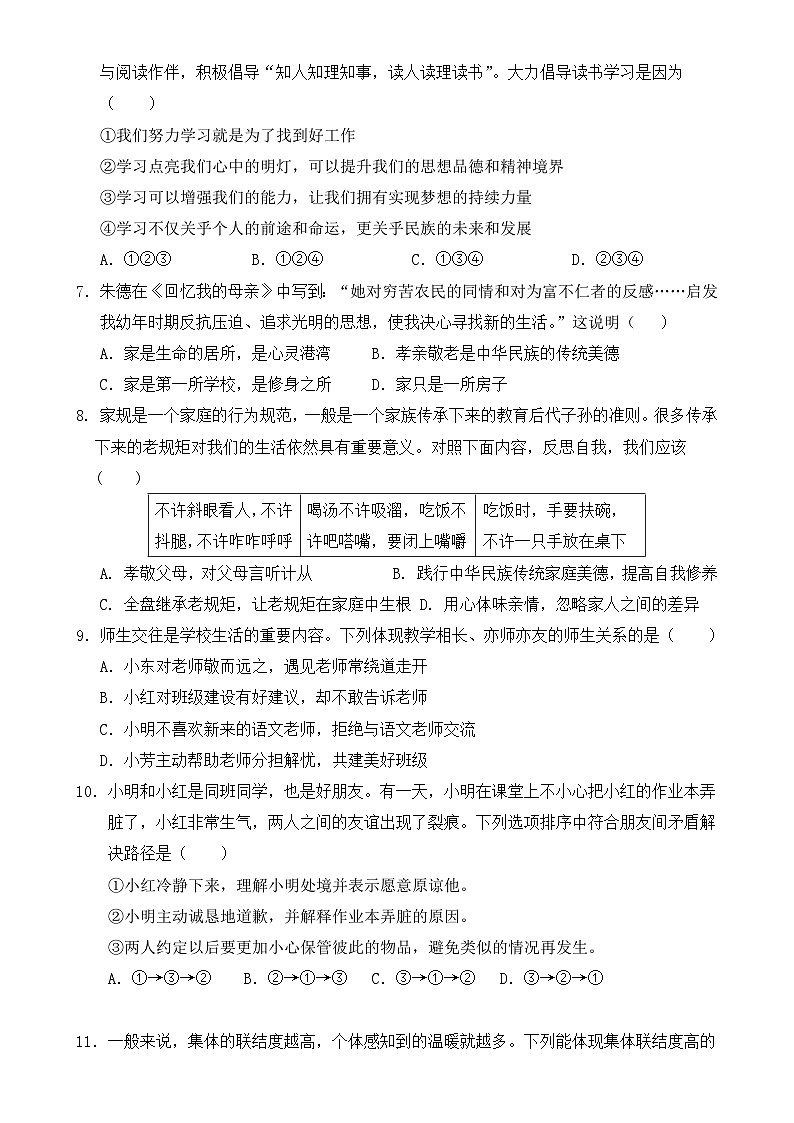 广东省惠州市博罗县七年级上学期期末考试道德与法治试题-A4第2页