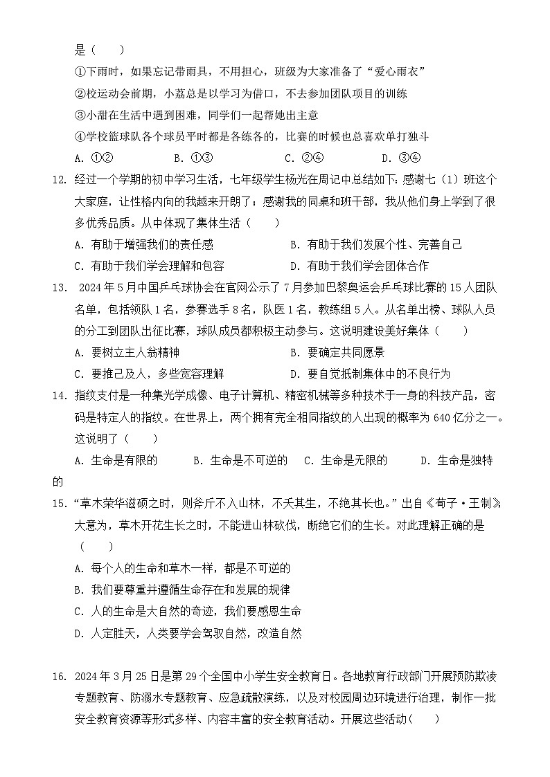 广东省惠州市博罗县七年级上学期期末考试道德与法治试题-A4第3页