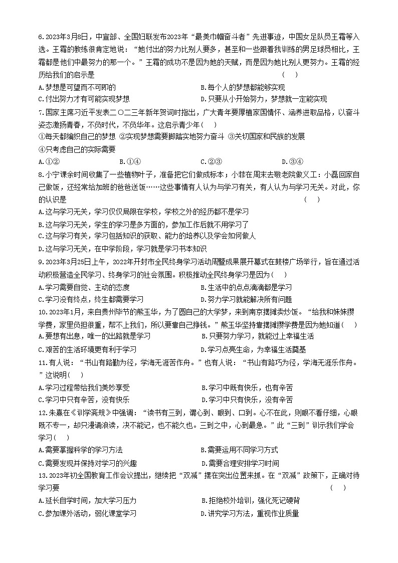 广东省梅州市兴宁市宋声学校+七年级上学期10月月考道德与法治试卷-A4第2页