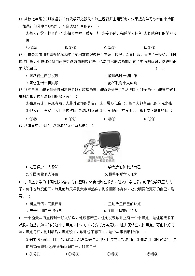 广东省梅州市兴宁市宋声学校+七年级上学期10月月考道德与法治试卷-A4第3页