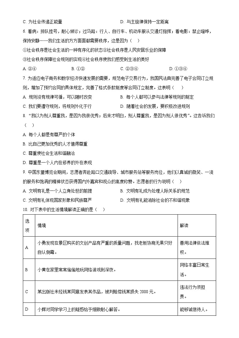 广东省惠州市八年级上学期期末道德与法治试题（原卷版）-A4第2页