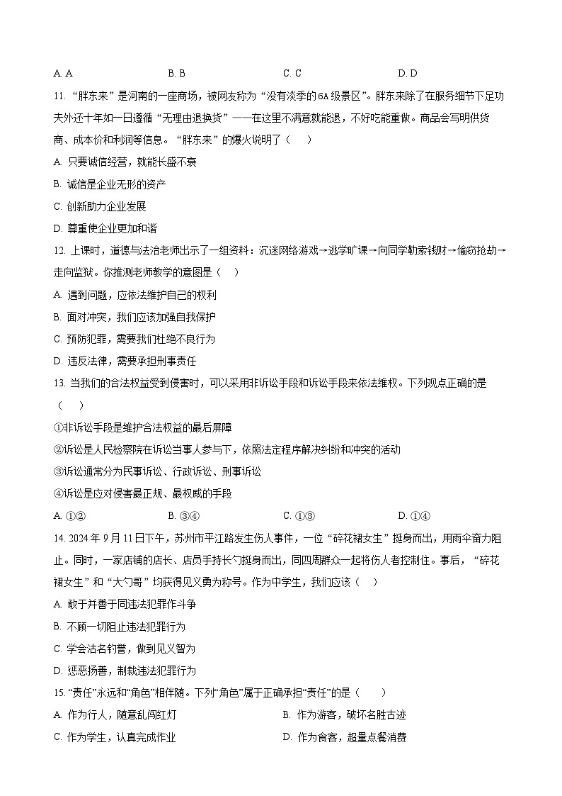 广东省惠州市八年级上学期期末道德与法治试题（原卷版）-A4第3页