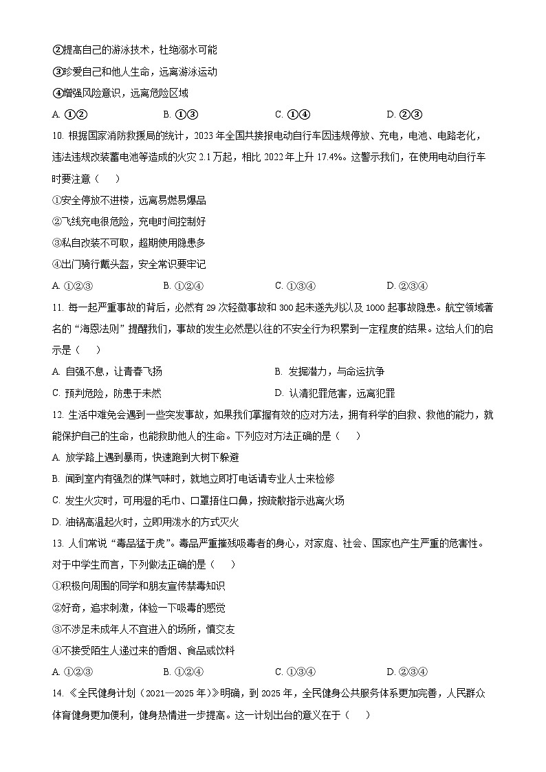广东省湛江市四校教育联盟七年级上学期期末道德与法治试题（原卷版）-A4第3页