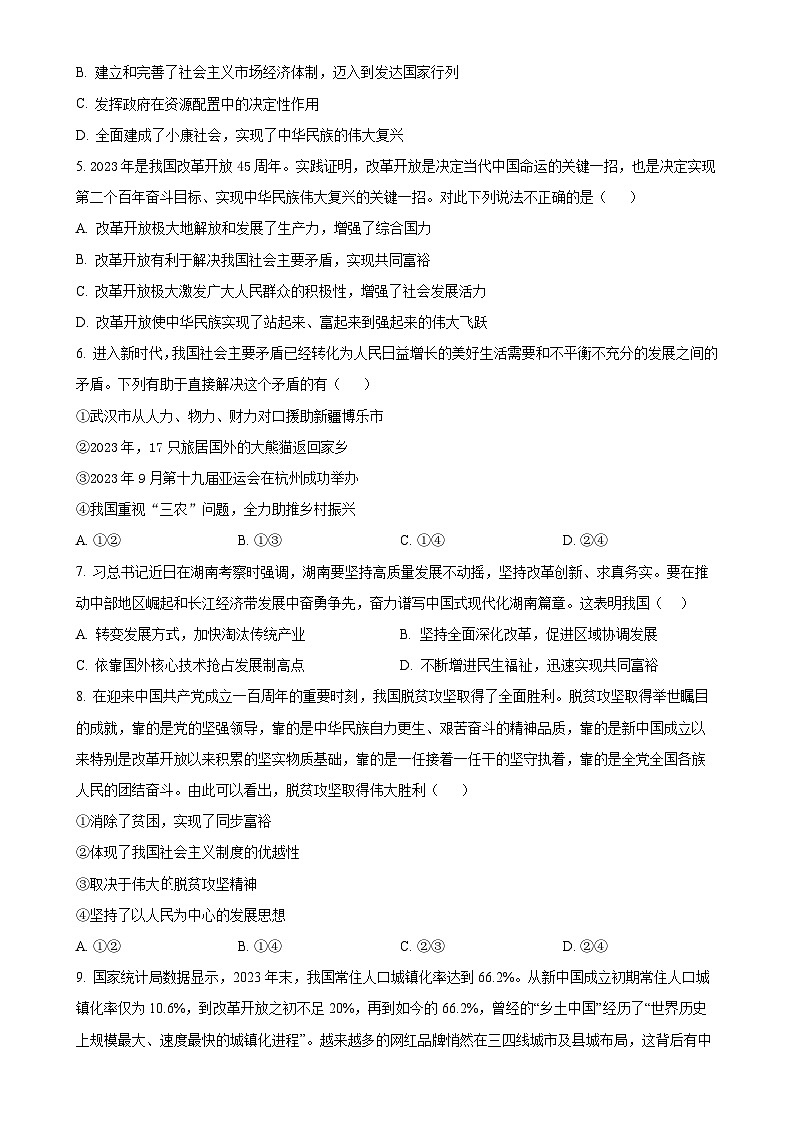 广东省揭阳市榕城区两校九年级上学期第一次月考道德与法治试题（原卷版）-A4第2页